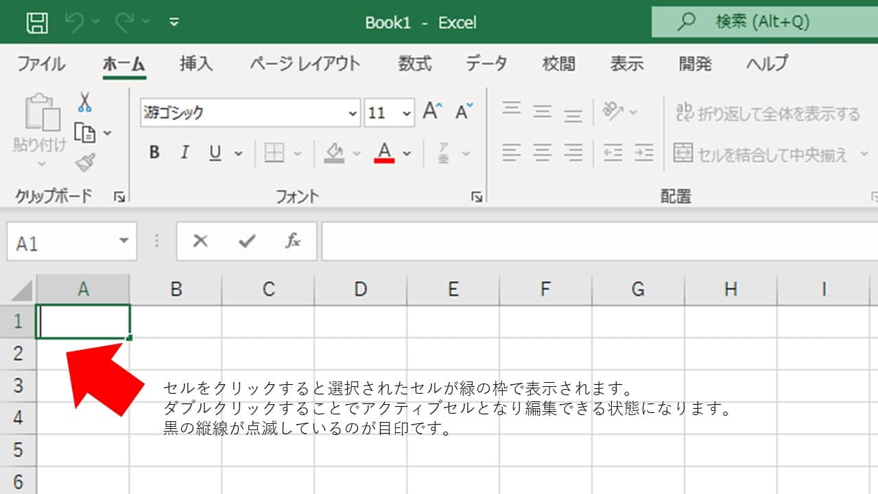 エクセル(Excel)セルとは?初心者向けにやさしく解説! - PC堂パソコン教室|岡崎市のパソコン・プログラミング教室