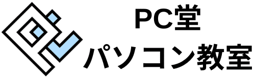 PC堂パソコン教室｜岡崎市のパソコン・プログラミング教室