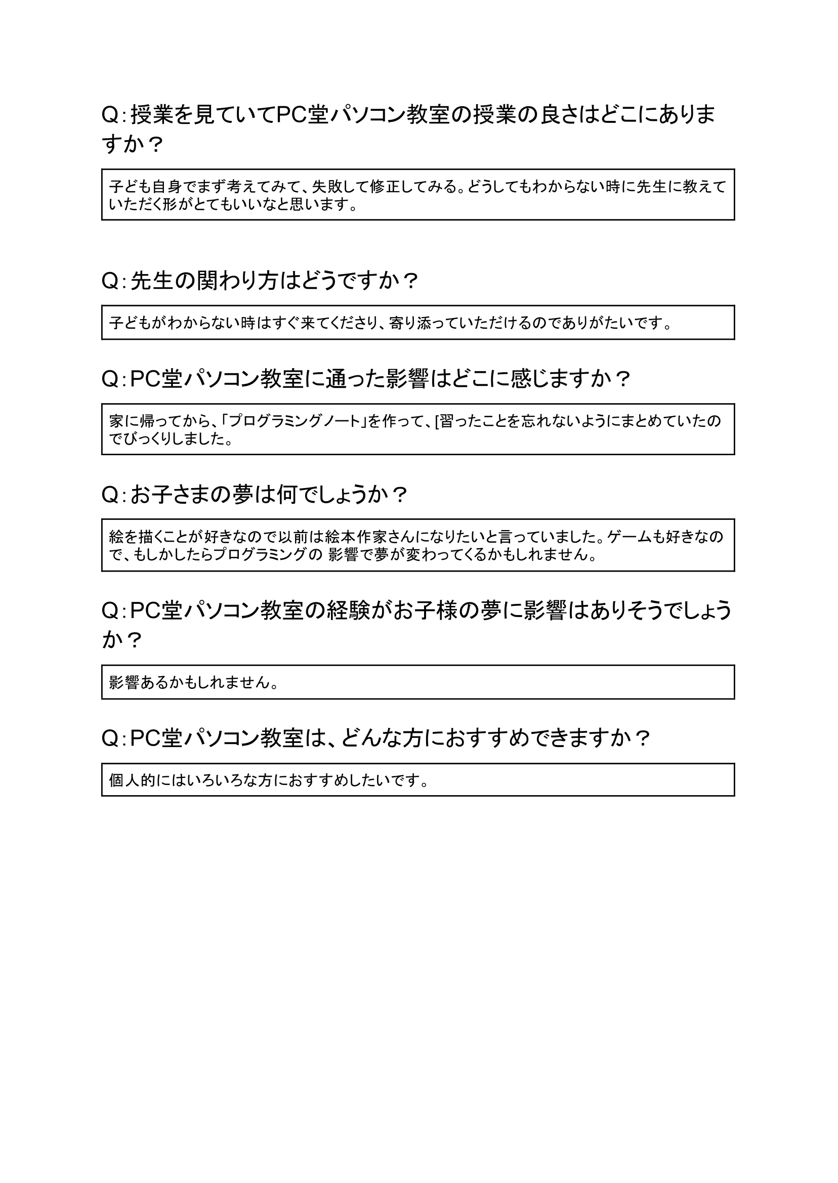 保護者様の声-2