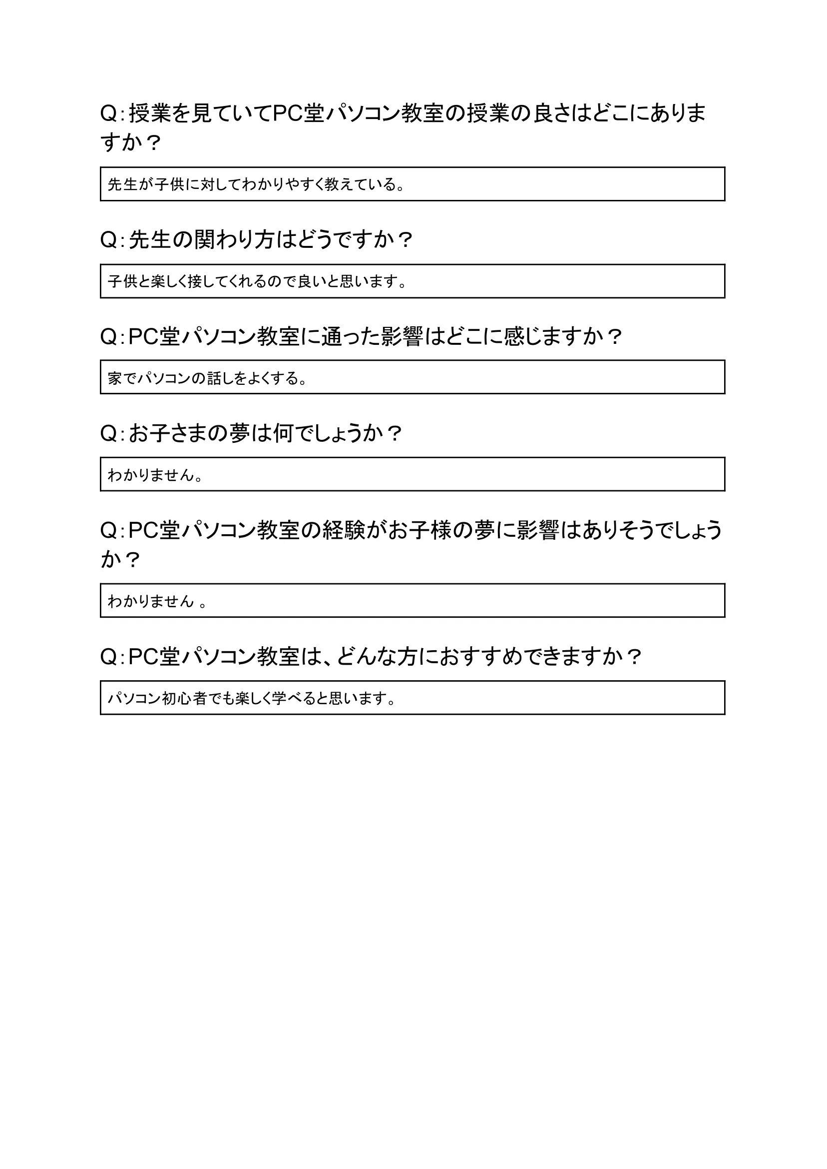 【熊谷さん】保護者様の声-2