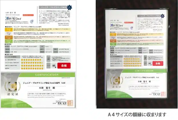 ジュニアプログラミング検定_認定証