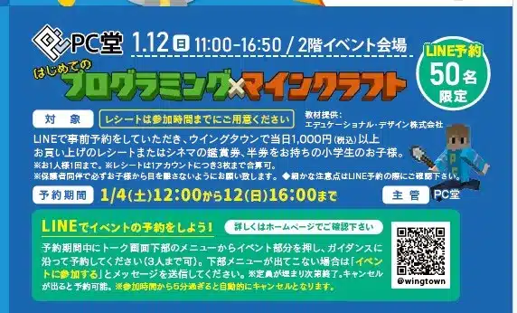 【はじめてのプログラミング✖️マインクラフト】2025年1月12日ウイングタウン岡崎イベント短縮