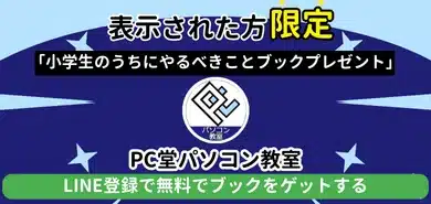 小学生のうちにやるべきことブックプレゼントポップ