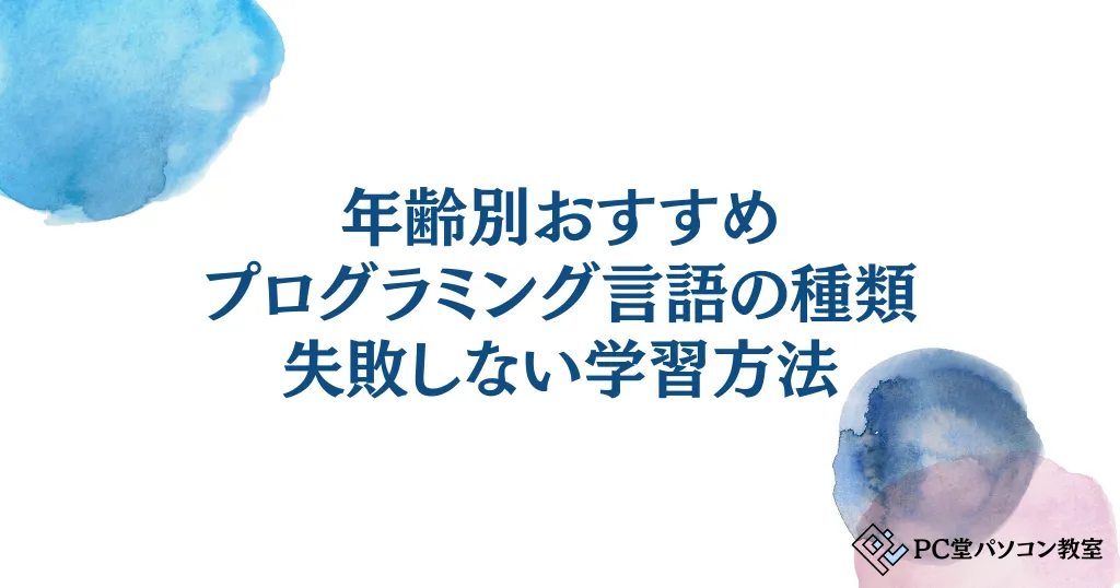 子供の才能開花！年齢別おすすめプログラミング言語の種類と失敗しない学習方法