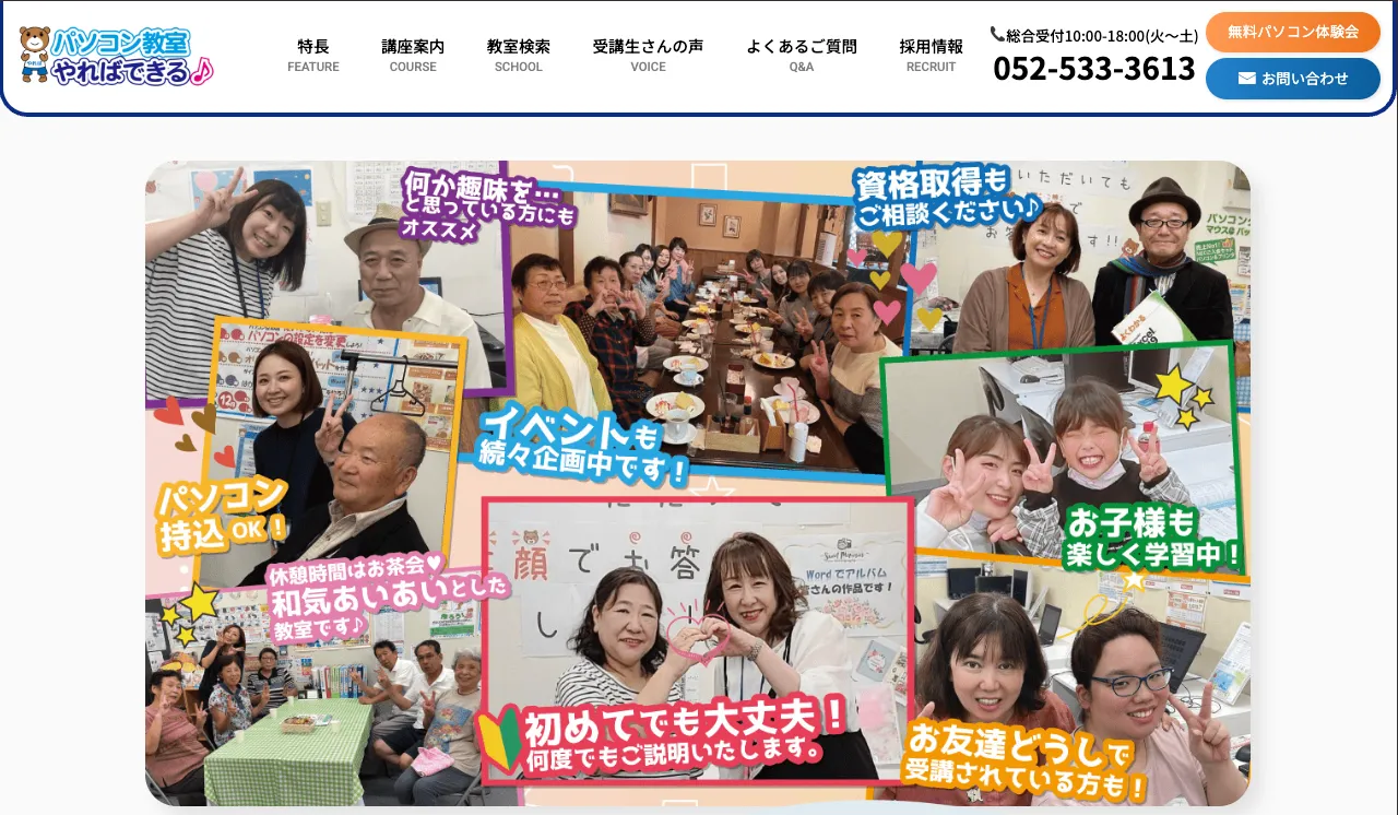 パソコン教室やればできる