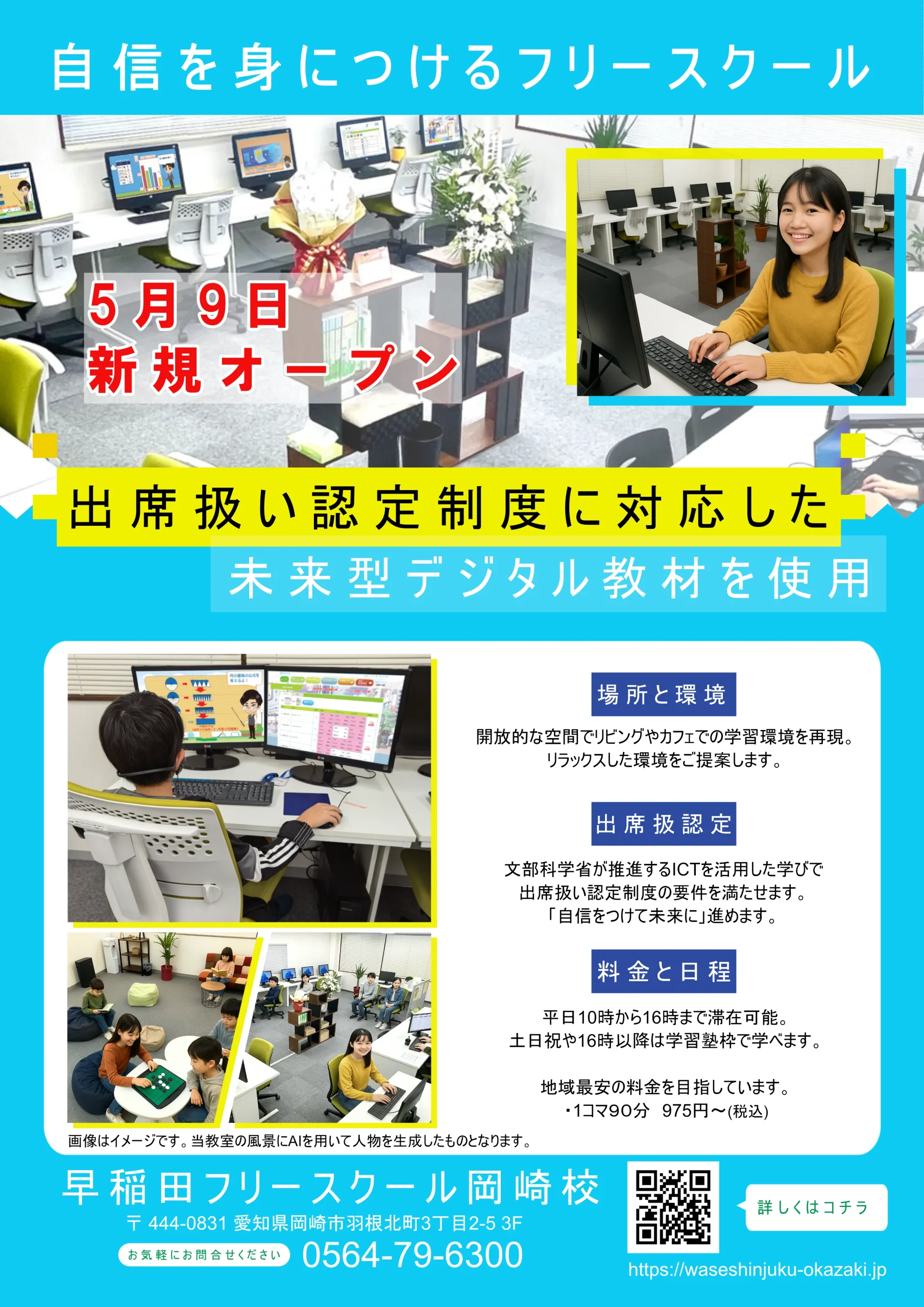 フリースクールチラシ_オープン記念