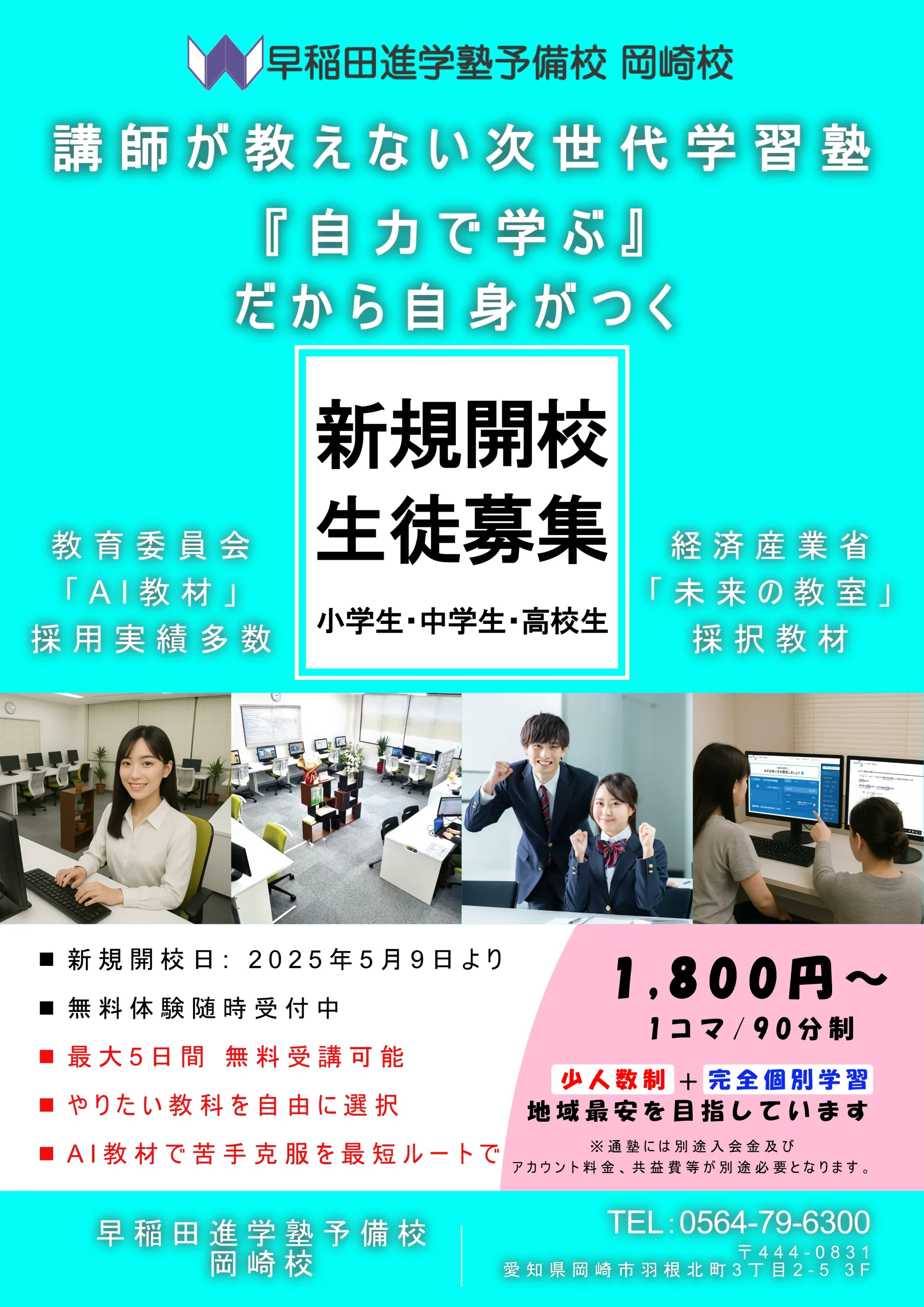 進学塾予備校チラシ_オープン記念