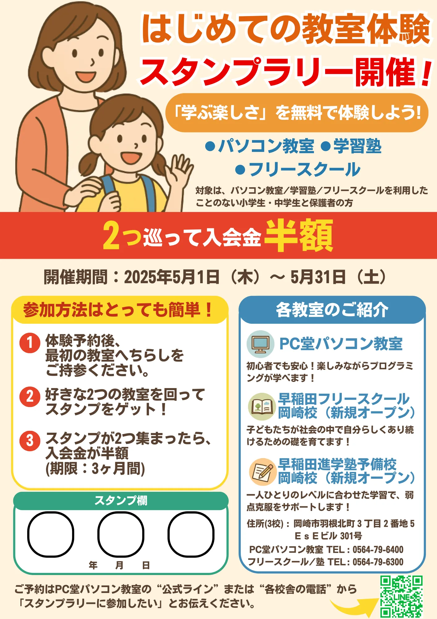 フリースクール＆学習塾オープン記念！3塾合同キャンペーン