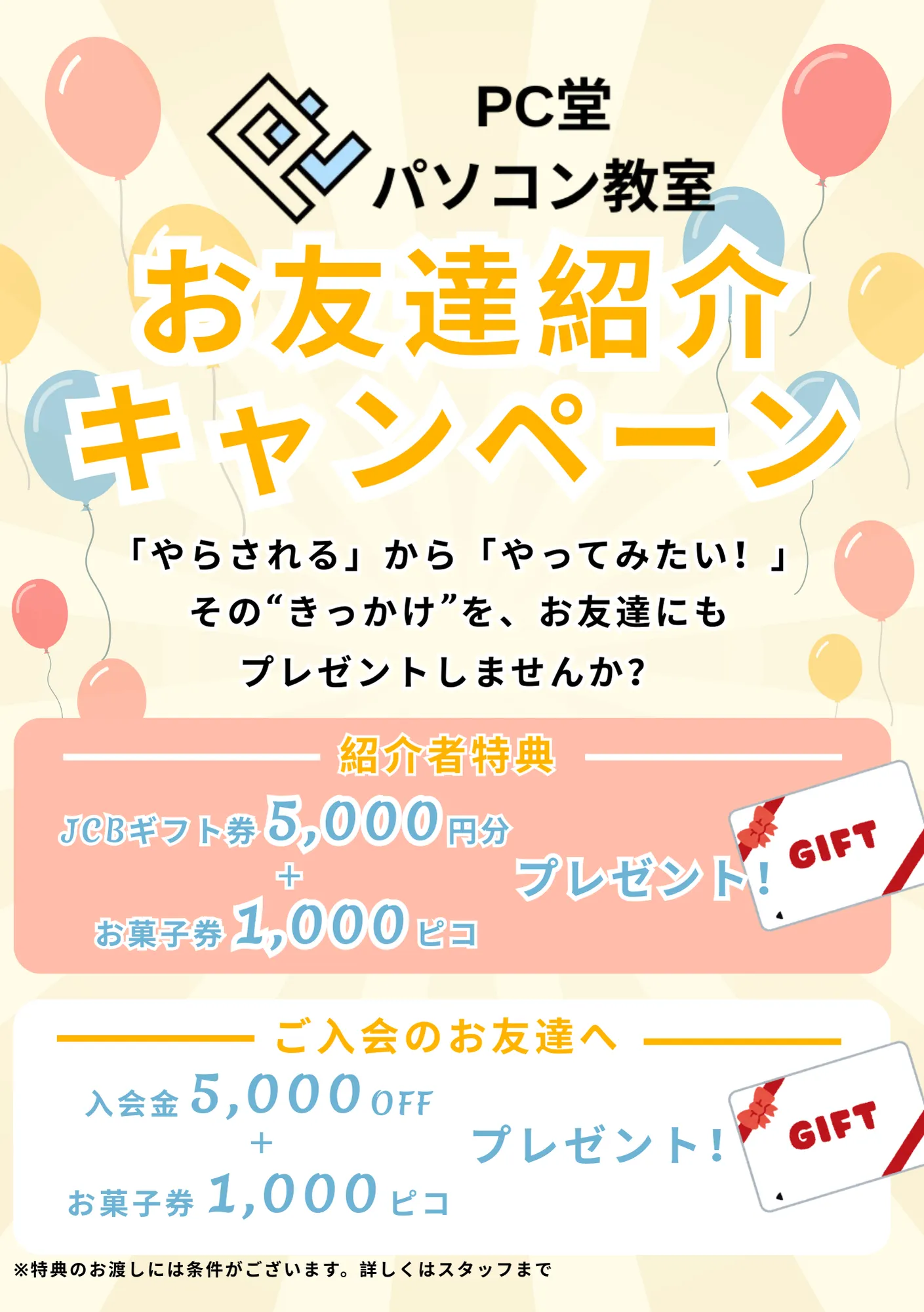 友達紹介