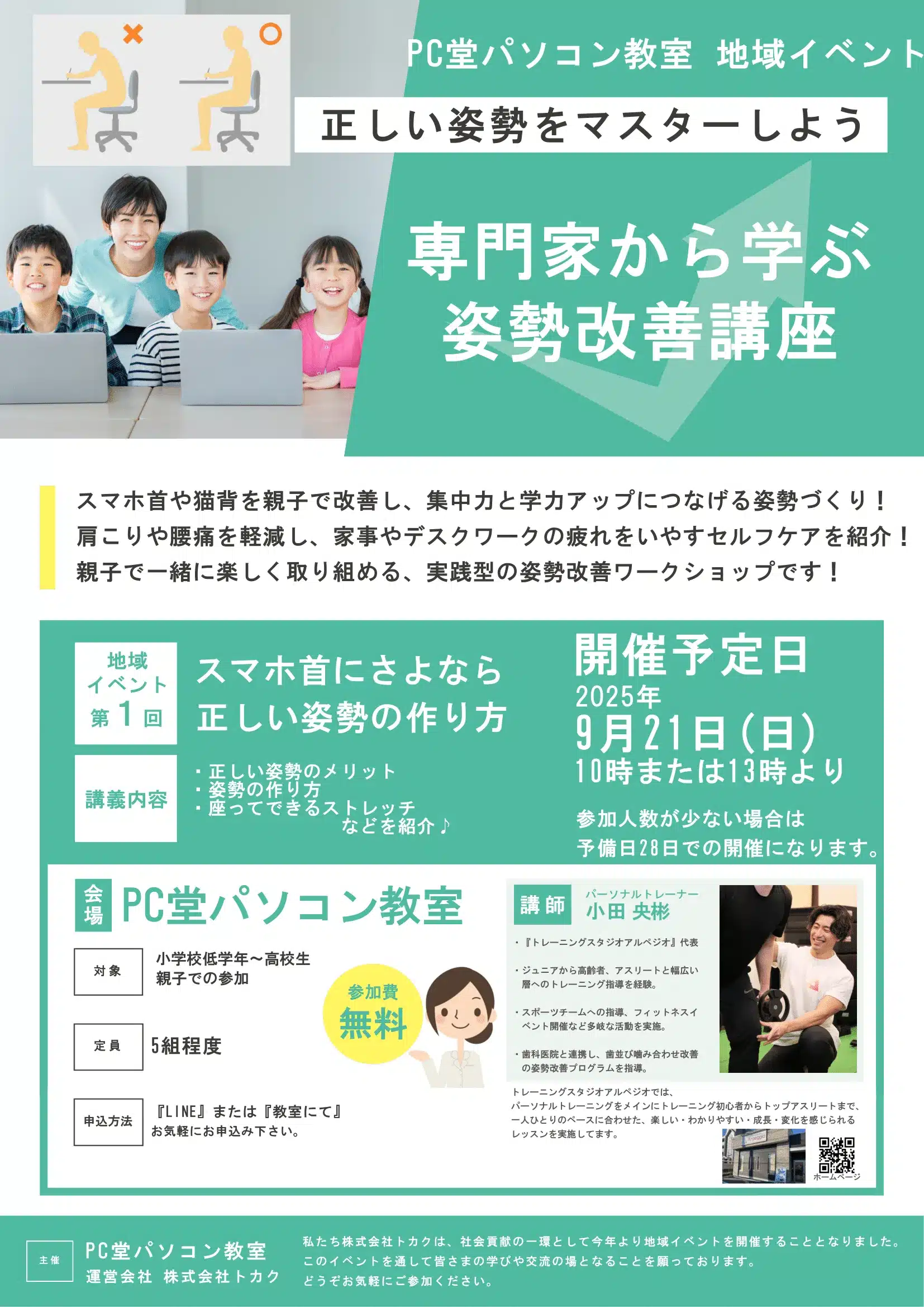 姿勢セミナーチラシ