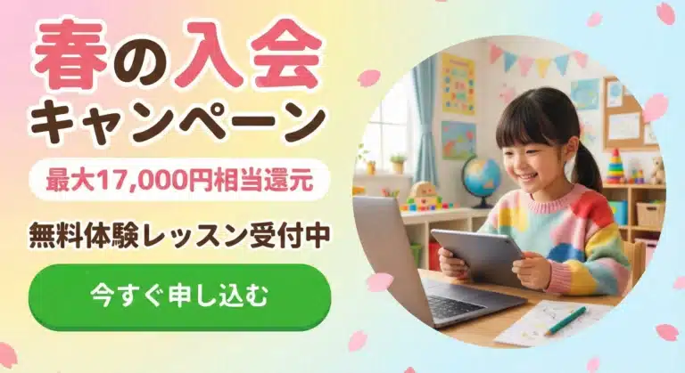 2026年春のキャンペーンのお知らせ