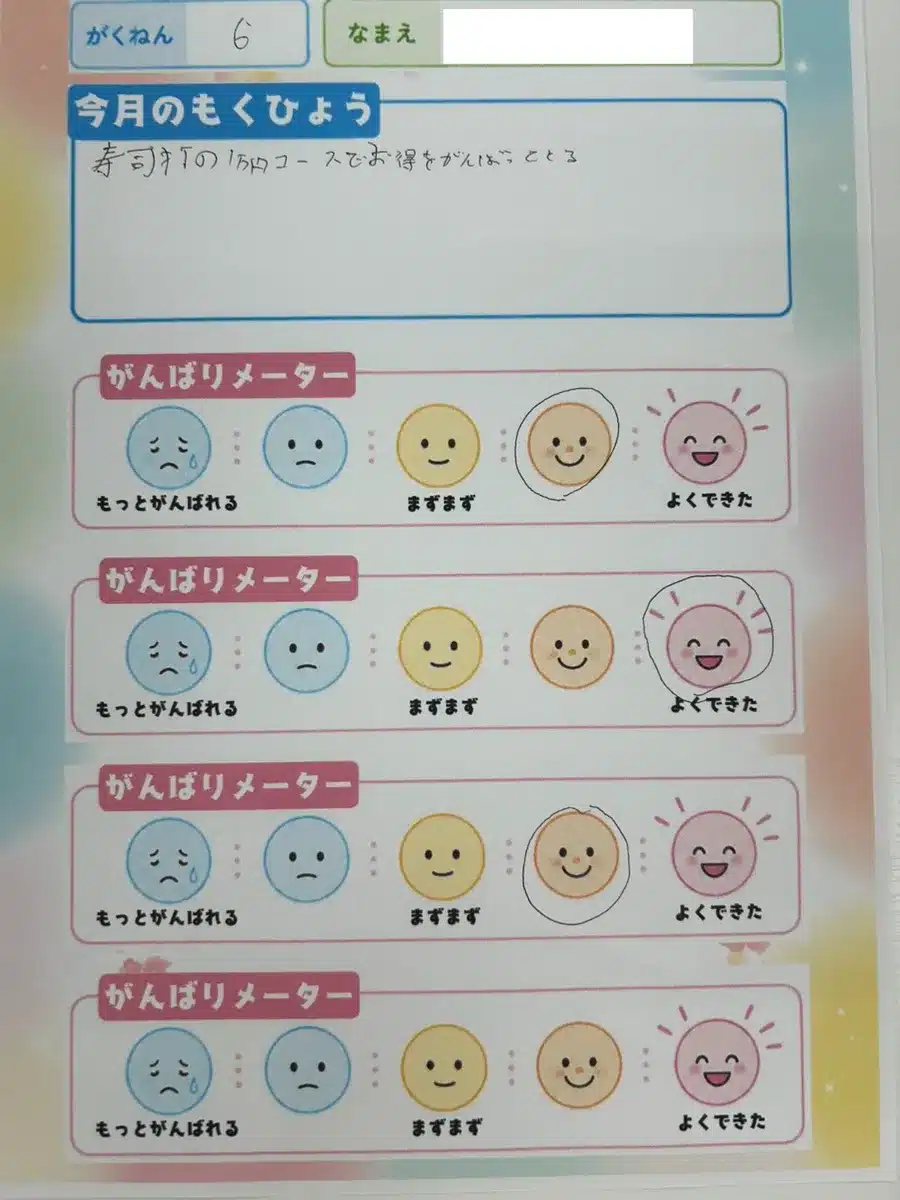意気込みシート