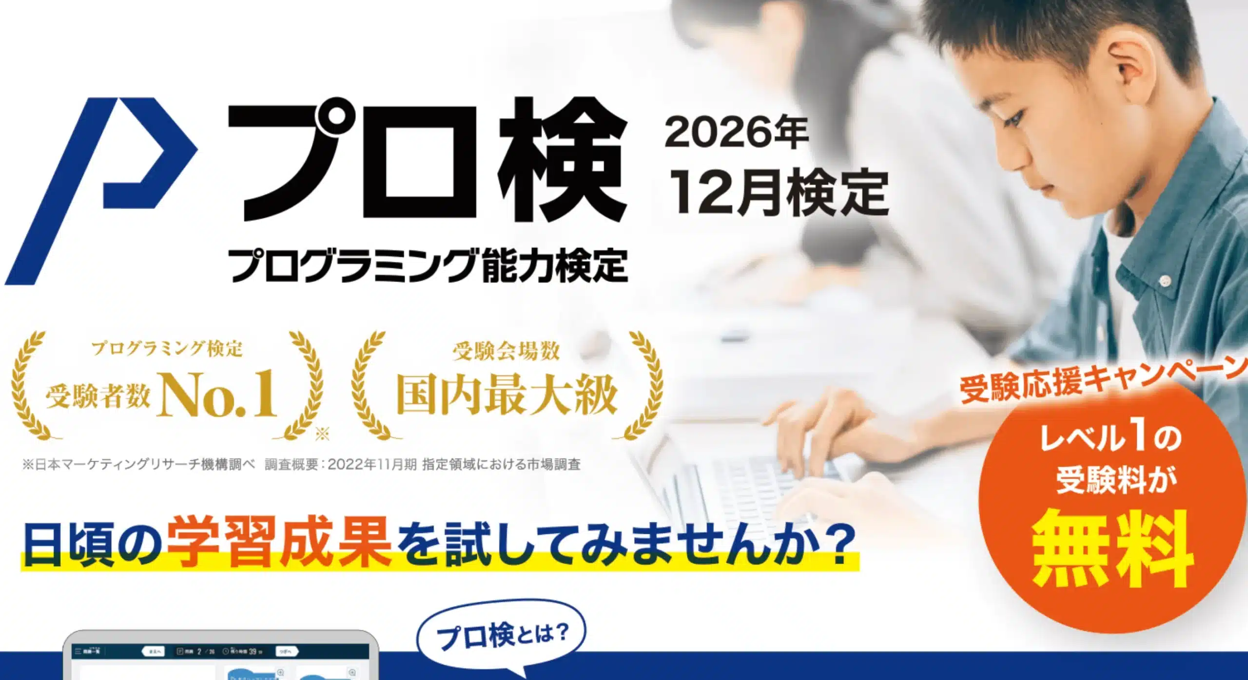 【岡崎市】プログラミング能力検定（2026年12月）レベル1無料＆冬限定キャンペーンのご案内